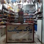 فروشگاه یدک سیکلت زمانی
