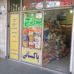 برنج فروشی جارین