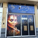 آرایشگاه تچر