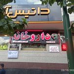 داروخانه دکتر تاج بخش