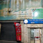 موسسه خیریه