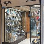 کفش نازگل شعبه یک