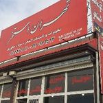 فروشگاه تهران استخر