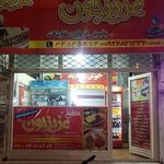 تهیه غذای عزیز جون