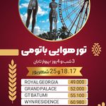 آژانس مسافرتی هفت وادی (تور ترکیه و کیش)