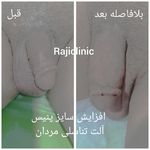 کلینیک لیزر زیبایی و درمانی دکتر راجی‌فر