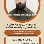 مرکز ترک اعتیاد روح افزا