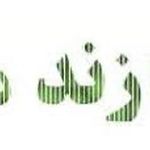 مازند مارکت(رهپویان سلامت) گیاهان دارویی