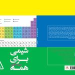 آکادمی آموزشی فاضل(شیمیلند)