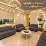 کلینیک دندانپزشکی دیجیتال باران