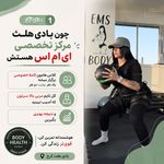 مركز تخصصي اي ام اس كرج بادي هلث