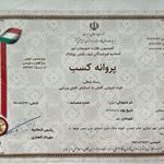 جواز کسب