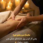 ماساژ مرد روز