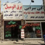 لوازم یدکی سرابی