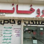 داروخانه دکتر زهره محمدی