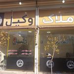املاک قائم