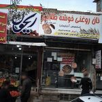 نان فانتزی آذربایجان