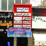 دفتر فنی کمیل