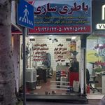 باطری سازی
