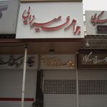 جواهری میرزایی