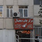 دفتر فنی کمیل