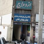 باشگاه ورزشی پاورلیفتینگ و بدنسازی جهان پهلوان تختی