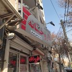 داروخانه دکتر امامی