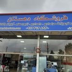 کارگزای کود و سم ولی پور