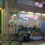 داروخانه شبانه‌روزی دکتر خواجوی‌نیا