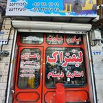 نمایندگی رادیاتور ایران