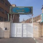 مدرسه علمیه حضرت بقیة الله (عج)