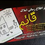 املاک قائم