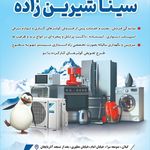 سینا شیرین زاده کلیدبری