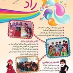مهد کودک و پیش دبستانی راد