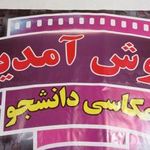 عکاسی دانشجو
