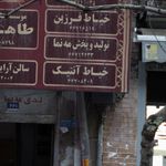 خیاط  فرزین