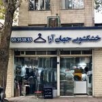 خشکشویی جهان ارا