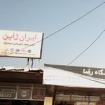 تعمیرگاه ایران پژو پارسا