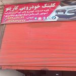 ترمزی وجلوبندی مصطفی