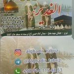 دفتر زیارتی الغدیر تبریز