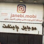 موبایل پایتخت