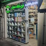 لوازم لباسشویی دریانی