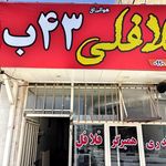 پیتزا ممتاز