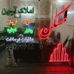 مشاورین املاک سعید