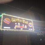 نون برگر