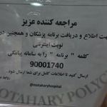 بیمارستان شهید مطهری