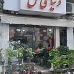 دنیای گل امید