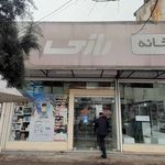 داروخانه شبانه‌روزی دکتر زرگرپور