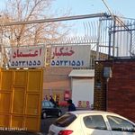 آجیل و خشکبار اعتماد