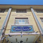 مدرسه الزهرا